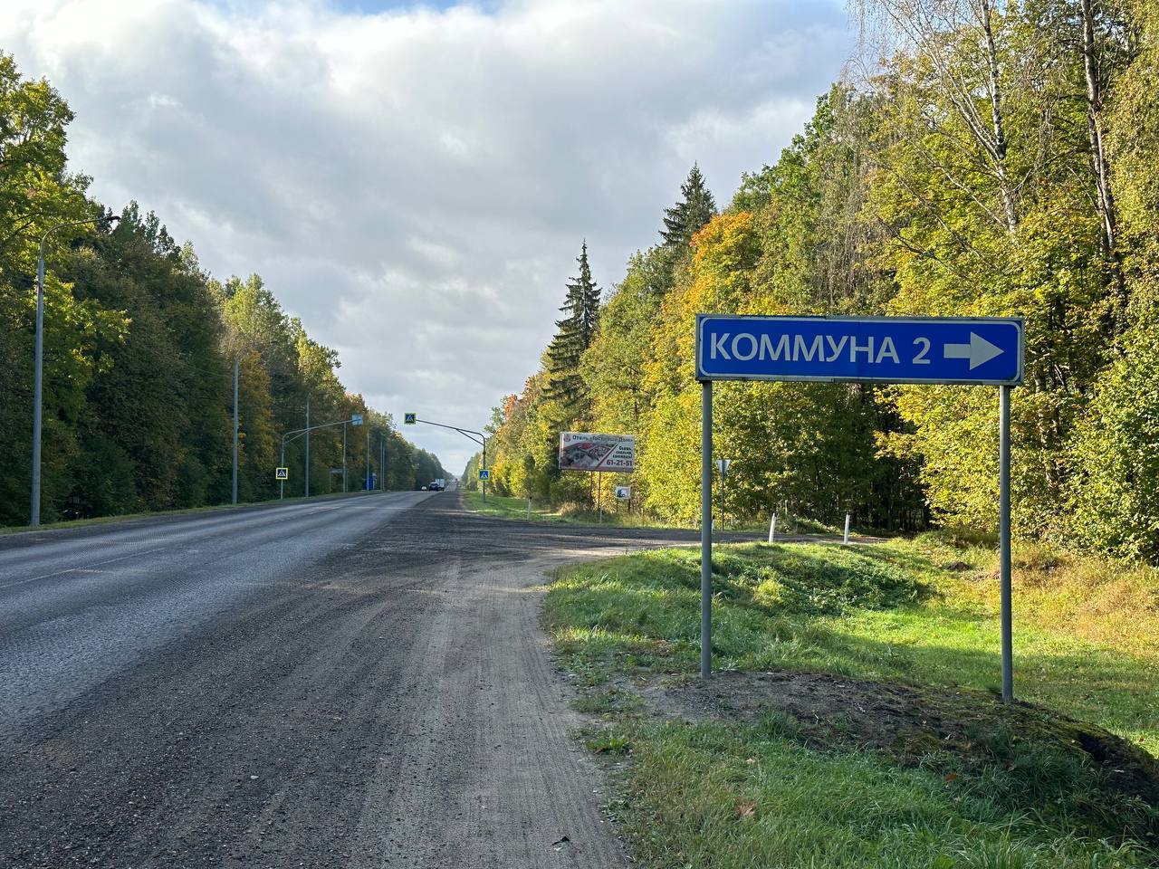 Дорога к поселку Коммуна